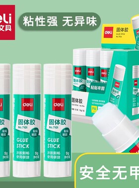 得力固体胶7102强力固体胶高粘度12支装9g21g36g大号7101固体胶棒胶水幼儿园儿童小学生手工课diy办公财务用