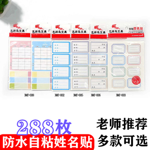 吉祥鸟姓名贴卡通名字贴签名贴小学生幼儿园儿童防水写名字贴纸宝宝小孩子标签手写自粘创意可爱性名贴名子贴