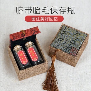 宝宝脐带胎发纪念品收藏盒乳牙储存瓶收纳袋自制作婴儿胎毛保存盒