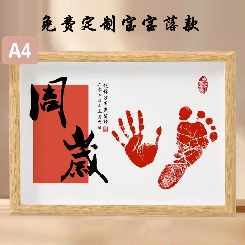 平安喜乐脚印宝宝纪念手足印字画