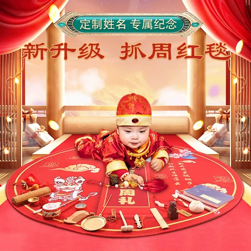 Sobella Baby, ловящие еженедельные припасы, ковер красной ткани Xiangyun Cushion, захват комплект для макета дня рождения реквизита