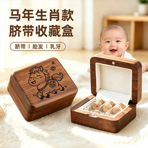 婴儿脐带胎毛收藏盒宝宝胎发纪念品自制收纳储存新生儿肚脐收藏瓶