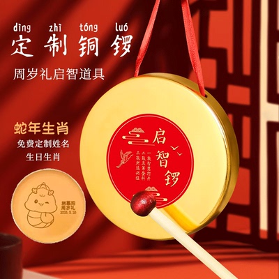 抓周铜锣周岁敲锣道具打击乐器