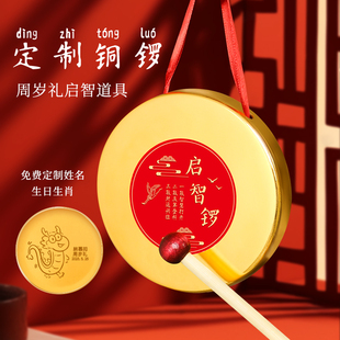 宝宝抓周用品启智锣周岁敲铜锣聪明门封酒贴生日布置仪式拍照道具