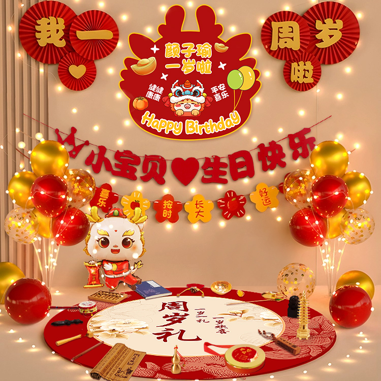 免费定制宝宝生日场景布置