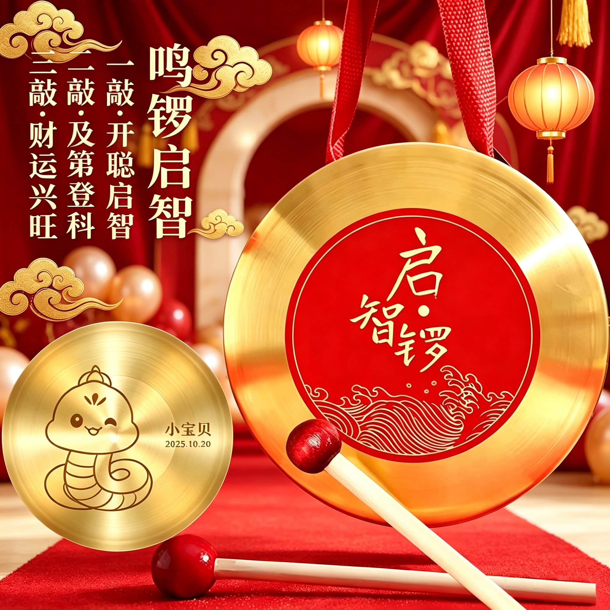 宝宝抓周用品启智锣周岁敲铜锣聪明门封酒贴生日布置仪式拍照道具