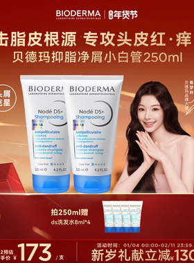 贝德玛DS洗发水净脂小白管抑脂去屑改善头痒头屑控油脂皮-海外店