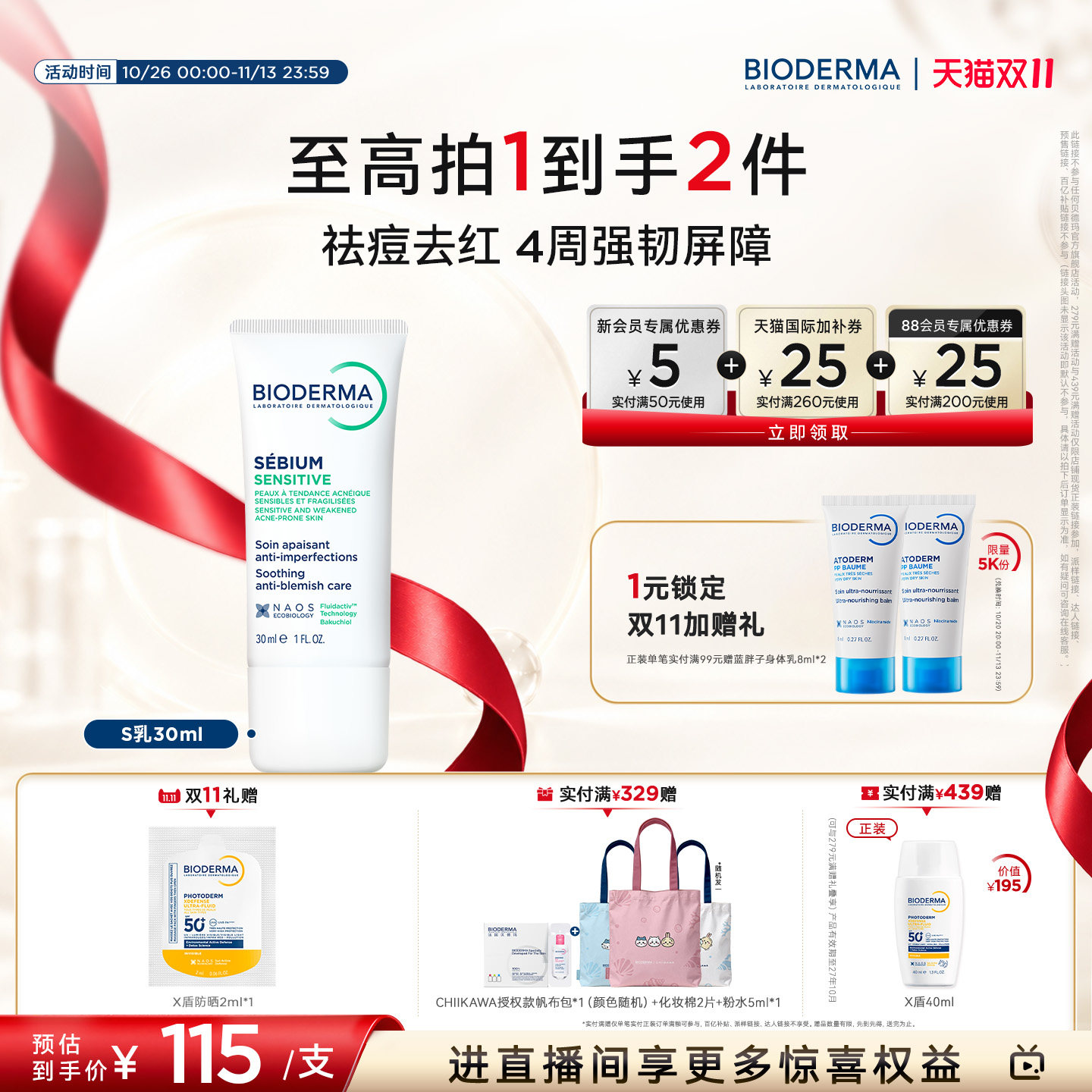 贝德玛补骨脂酚精华乳S乳控油祛痘舒缓修护去红强韧屏障油痘肌-