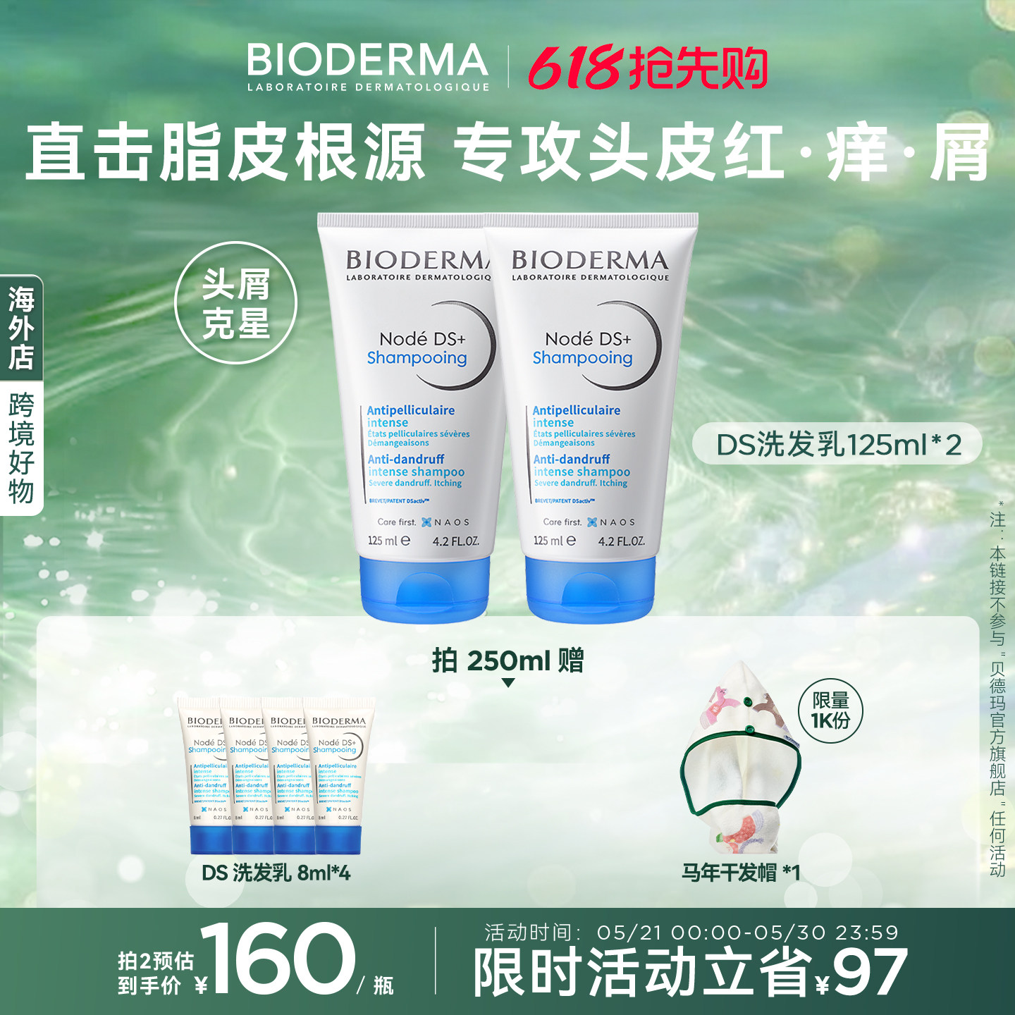 贝德玛DS洗发水净脂小白管抑脂去屑改善换季头痒头屑控油脂皮