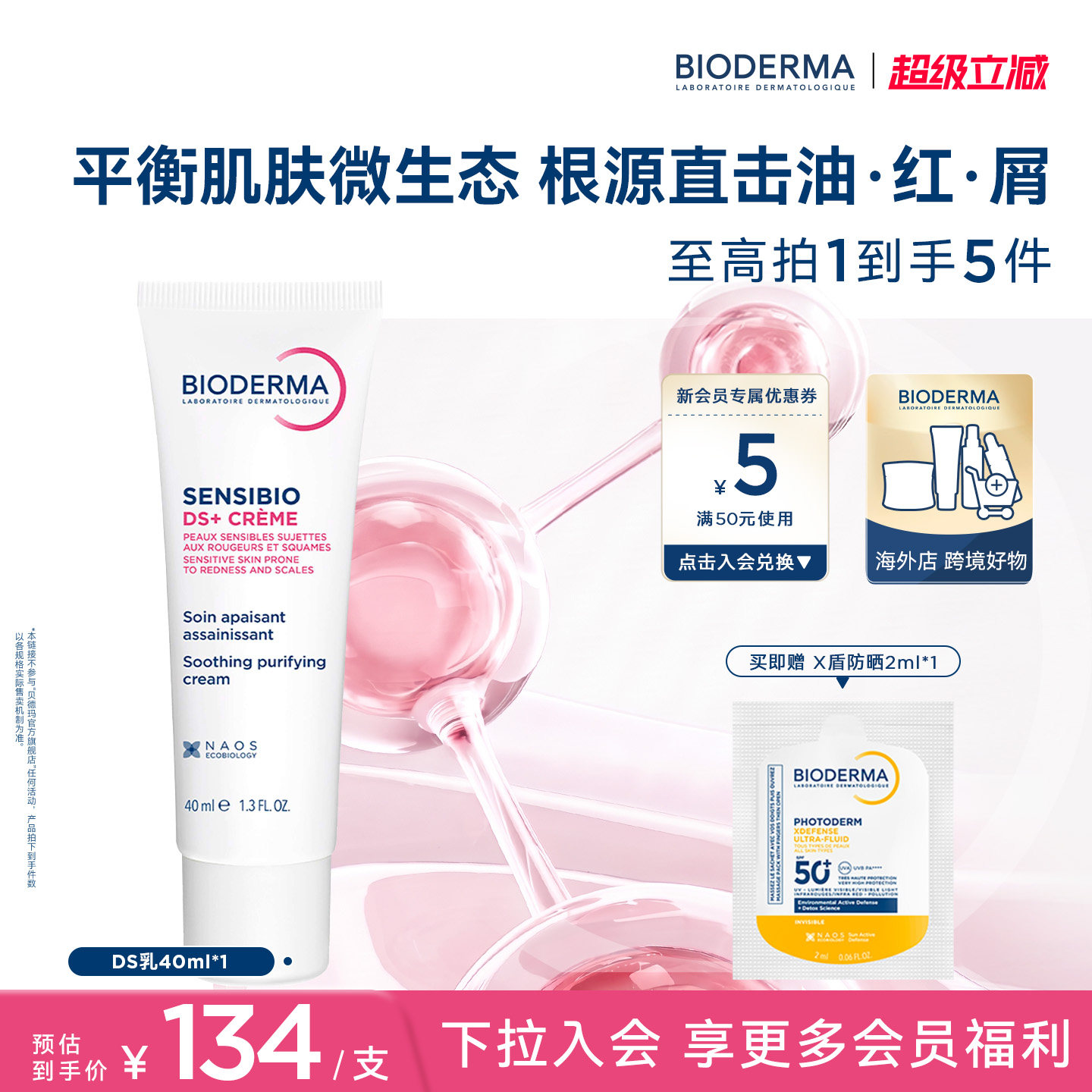 【DS乳】贝德玛DS乳修护泛红干痒改善油屑脂敏皮温和舒缓清爽面霜图片