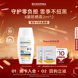 U先贝德玛X盾防晒霜秋冬滋润8小时滑雪防黑敏肌适用雪镜脸4ml