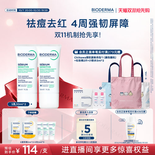 贝德玛补骨脂酚S乳痘后修护祛痘