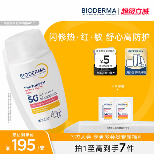 【X盾修红版】贝德玛SPF50+高倍防晒霜色修盾褪红舒缓敏肌玫瑰肌