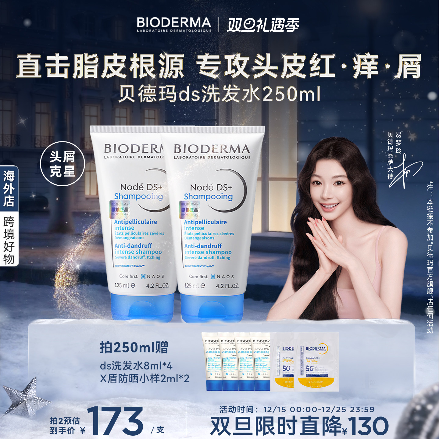 贝德玛DS洗发水小白管抑脂去屑