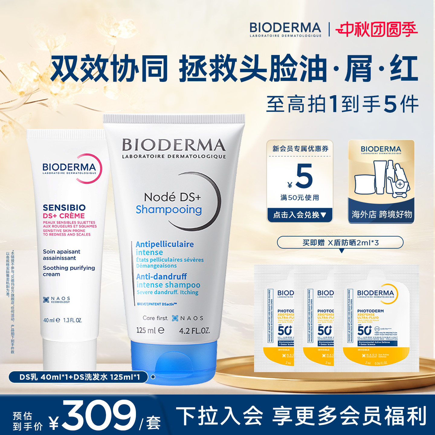 【脂皮CP】贝德玛DS乳+DS洗发水脂敏皮面霜舒缓改善泛红去屑止痒