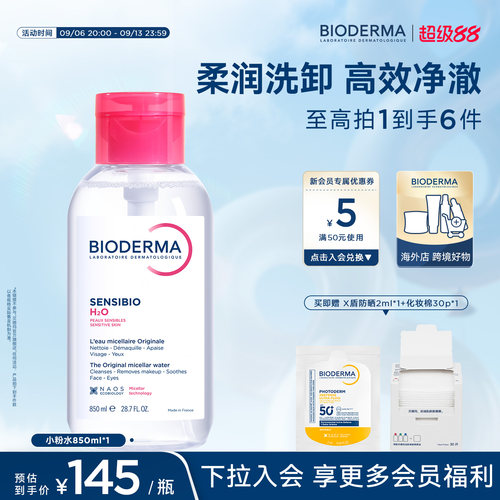 【按压款大容量单手可用】贝德玛小粉水850ml卸妆水敏感肌洁肤液