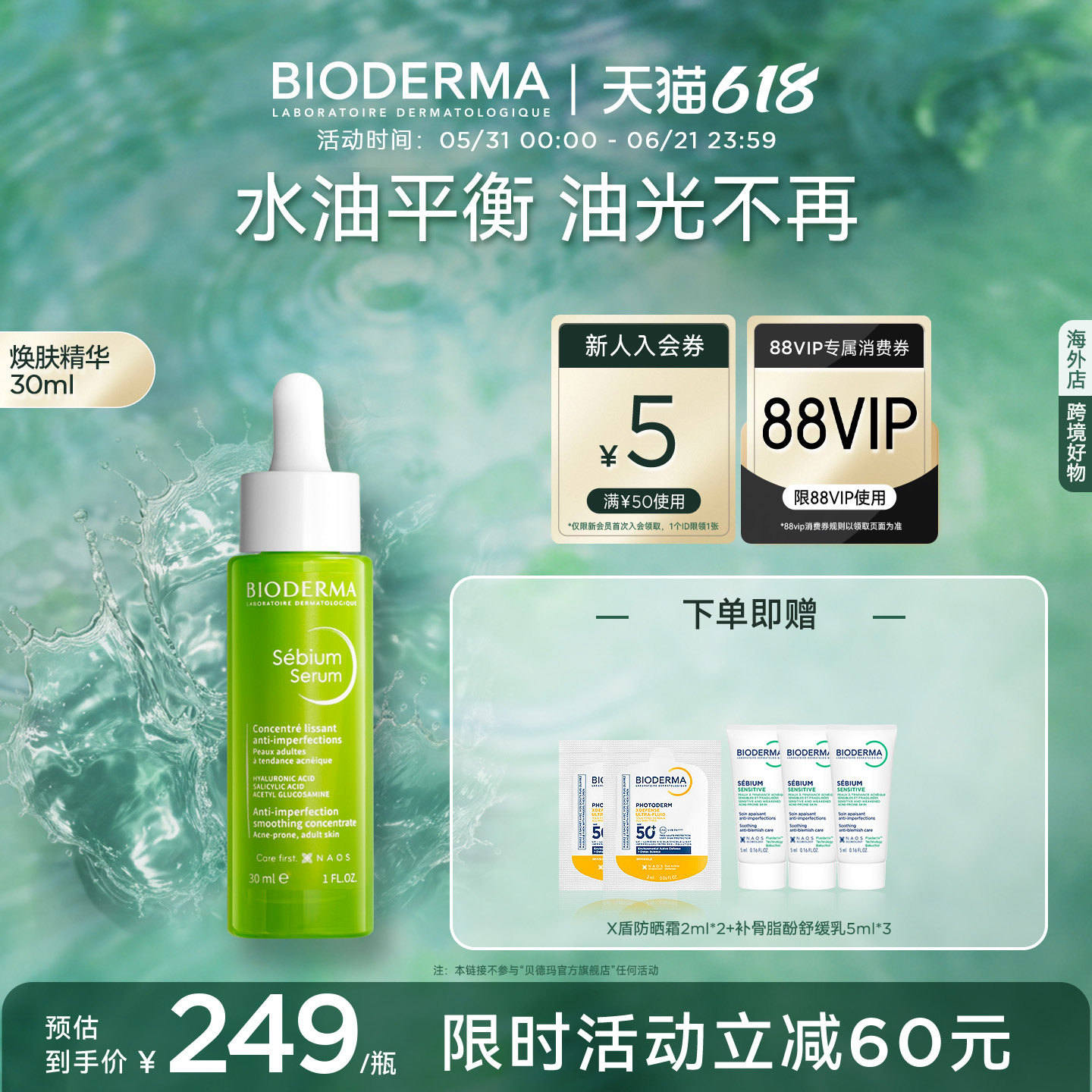 贝德玛焕肤精华平衡水油水杨酸控油祛痘疏通毛孔清爽夏季油皮精华