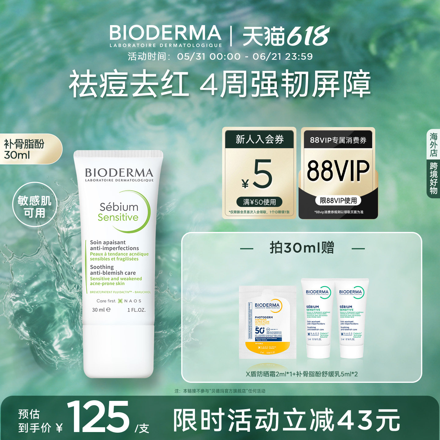 贝德玛补骨脂酚精华乳S乳控油祛痘舒缓修护去红油痘肌乳液敏感肌