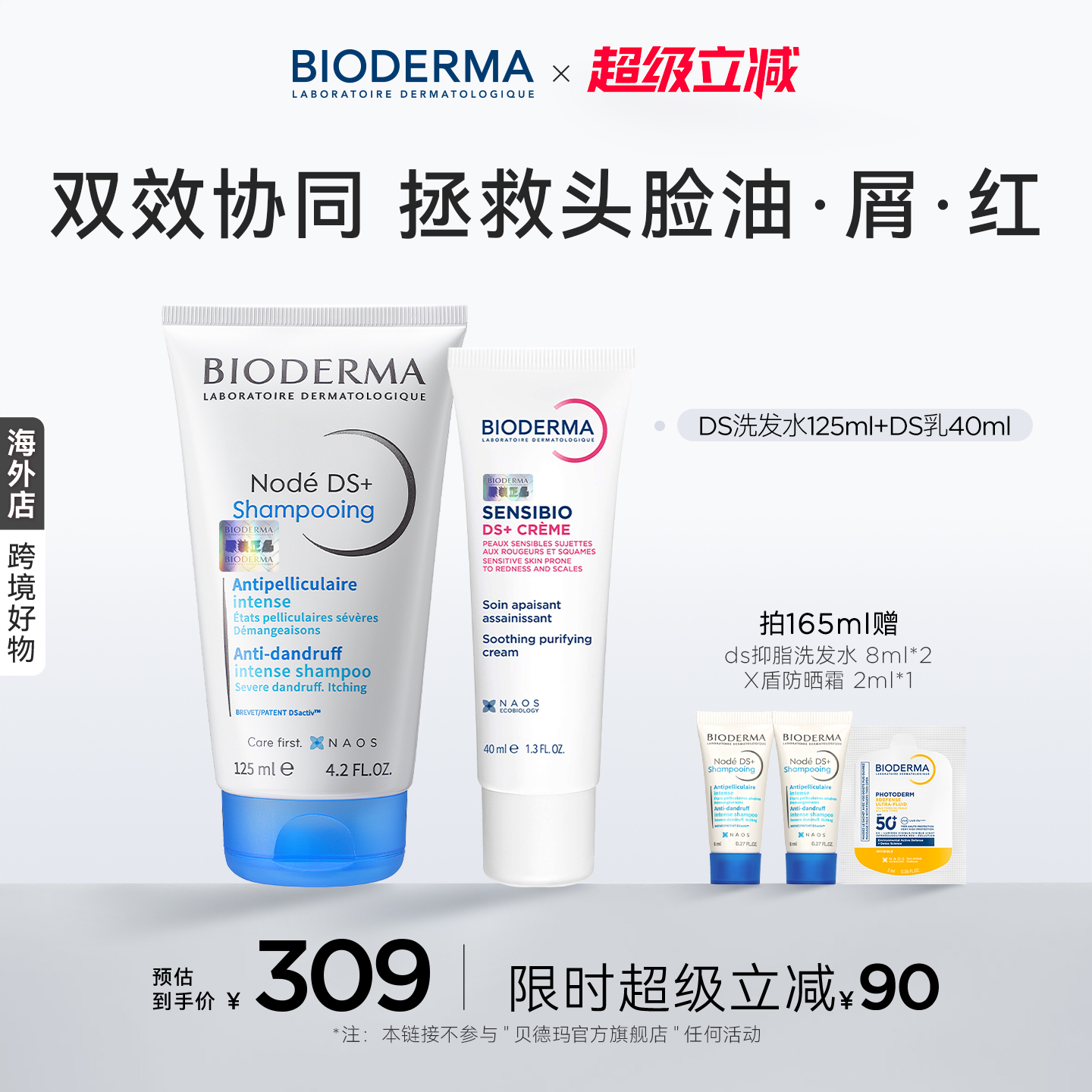 贝德玛DS洗发水DS乳脂敏皮面部头皮净脂改善去屑