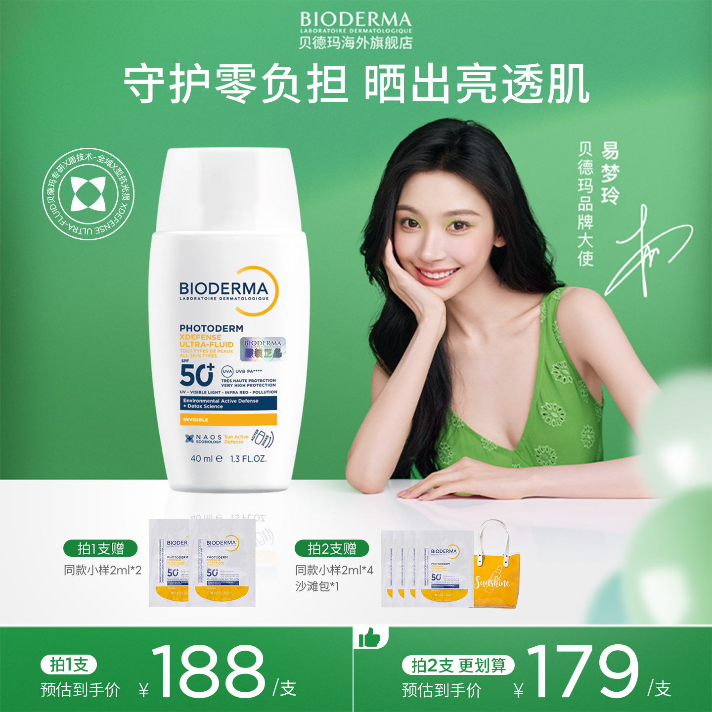 【海外店-易梦玲同款】贝德玛皙妍X盾防晒霜40ML敏肌适用轻薄水润