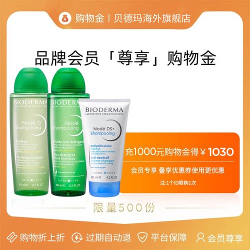【充值享折上折】贝德玛海外店购物金