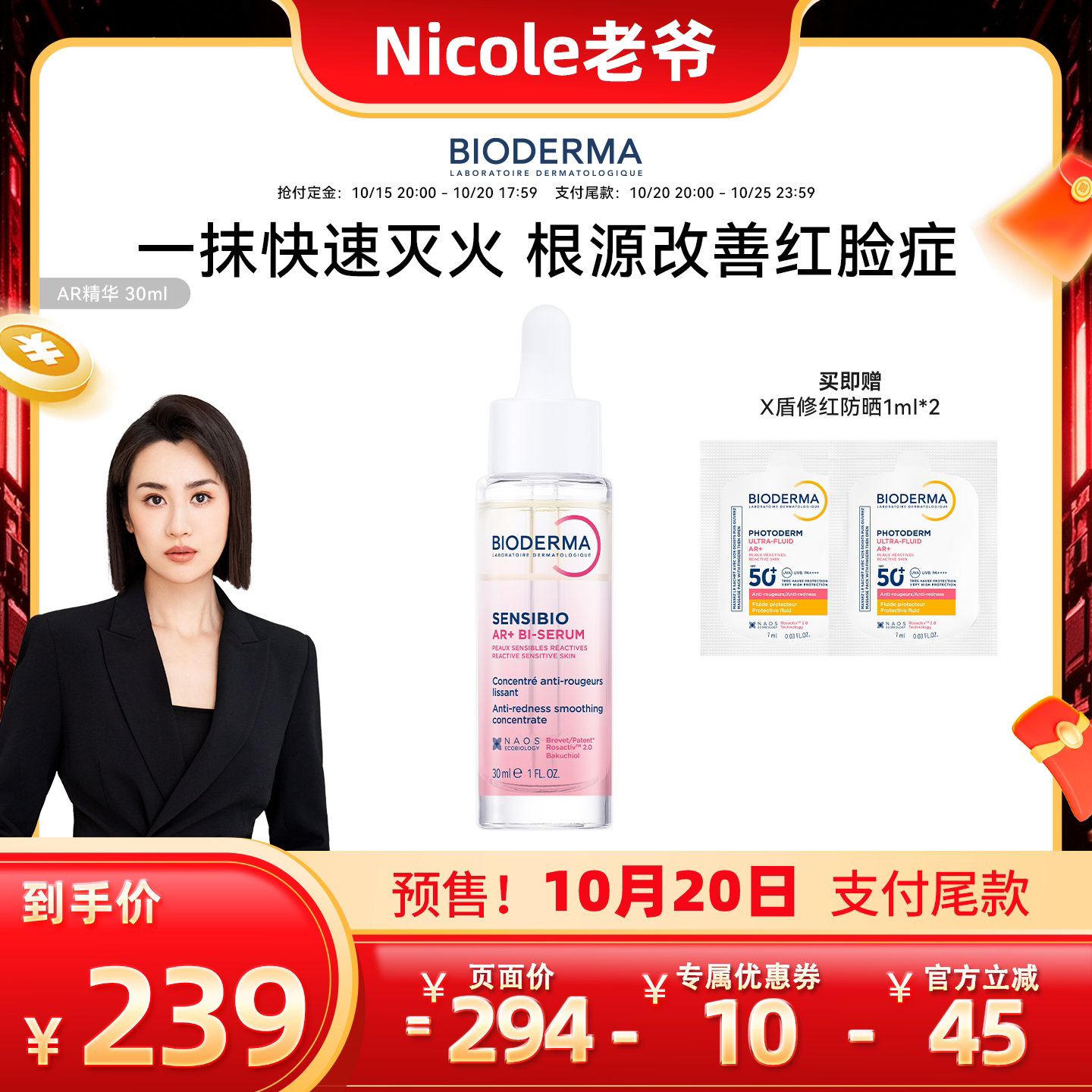 【Nicole老爷】贝德玛AR多效修红精华根源褪红干皮保湿修护舒缓
