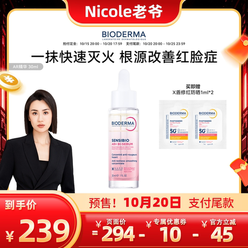 【Nicole老爷】贝德玛AR多效修红精华根源褪红干皮保湿修护舒缓