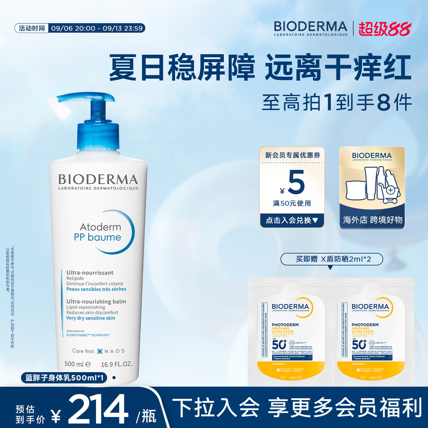 贝德玛蓝胖子身体乳PP霜烟酰胺屏障保湿舒缓晒后修护干痒急救面霜