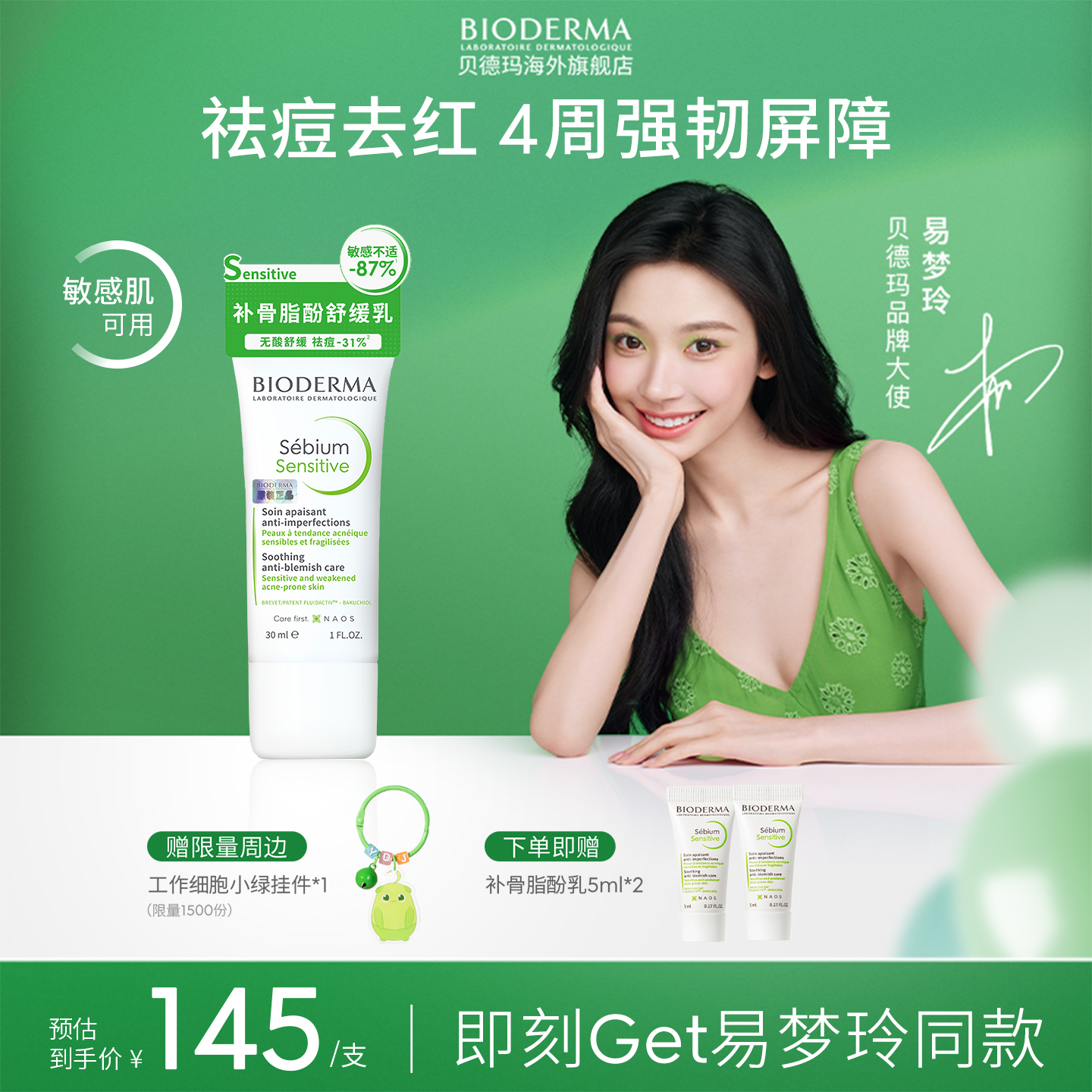 【海外店-易梦玲同款】贝德玛补骨脂酚祛痘精华乳30ml控油温和