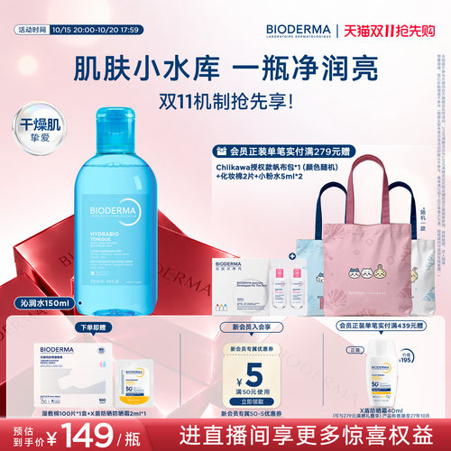 贝德玛沁润水冬季保湿补水亮肤