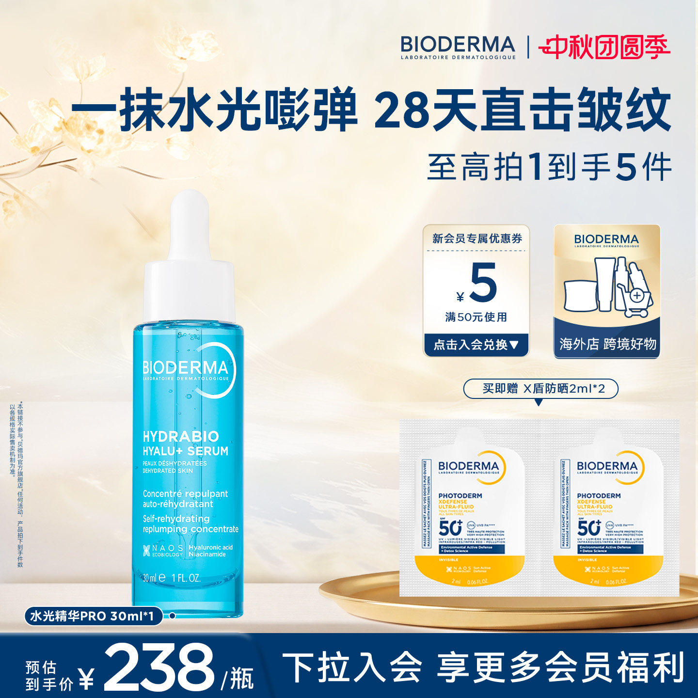 贝德玛水光精华PRO干皮补水保湿焕亮抗初老敏感肌精华液紧致嘭弹图片