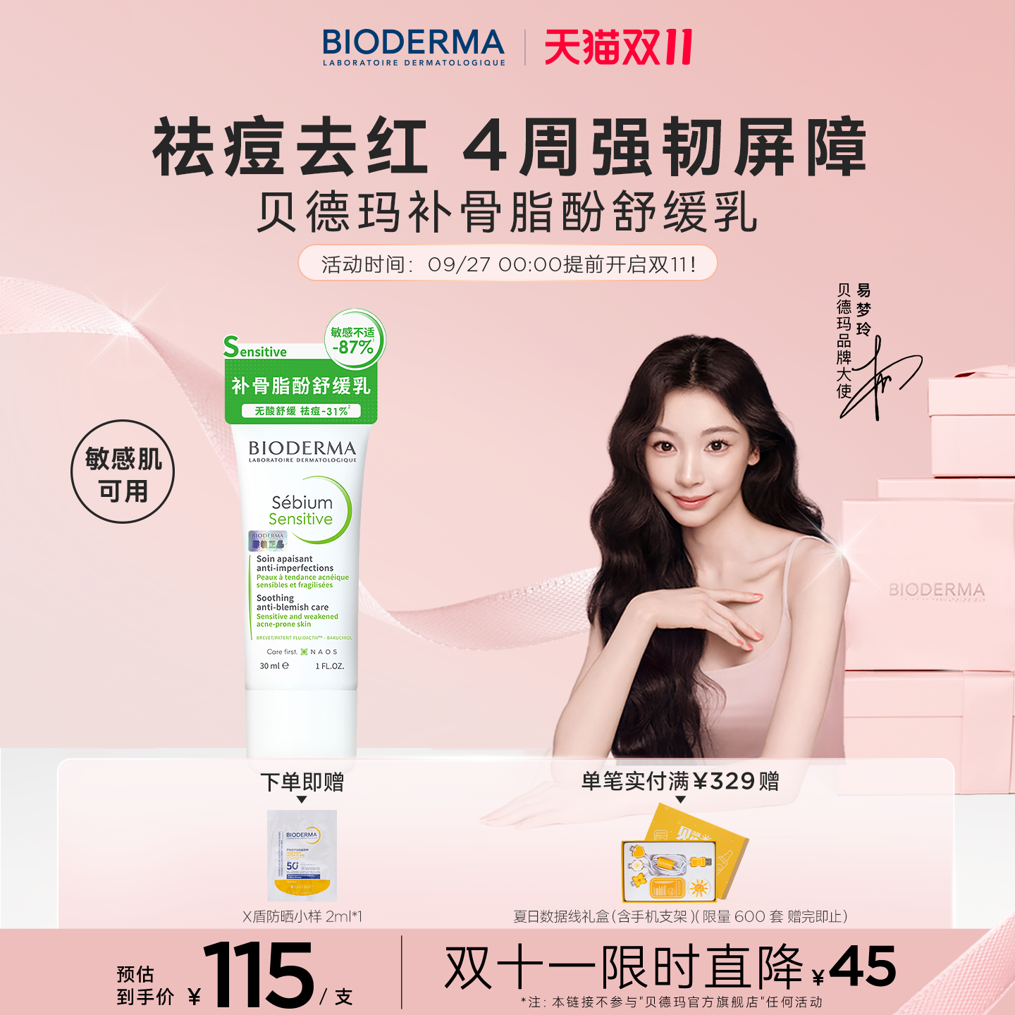 【双11抢先购】贝德玛补骨脂酚S乳舒缓乳痘后修护祛痘控油净妍