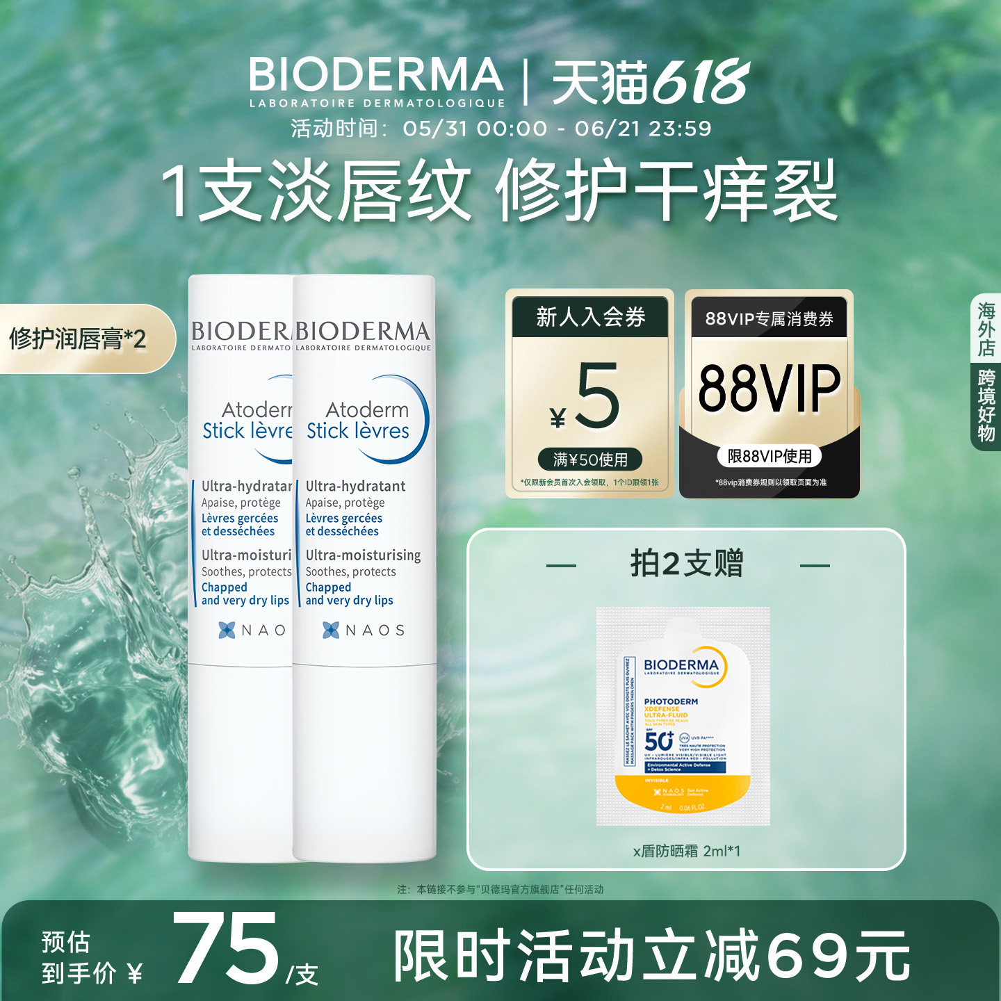 贝德玛修护润唇膏水润保湿淡化唇纹无色口红打底长效滋养防干裂