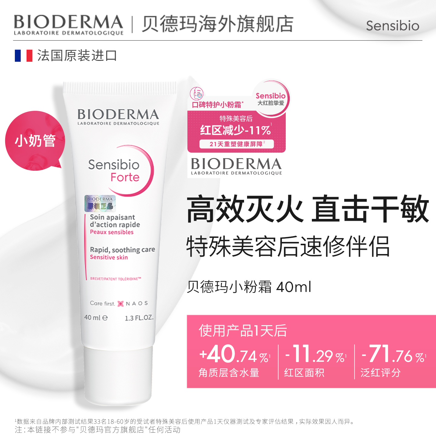 【海外店】贝德玛舒妍舒敏保湿特护霜40ml小粉霜敏感肌温和