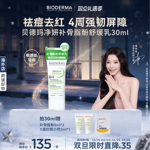 贝德玛补骨脂酚S乳舒缓乳痘后修护祛痘控油净妍