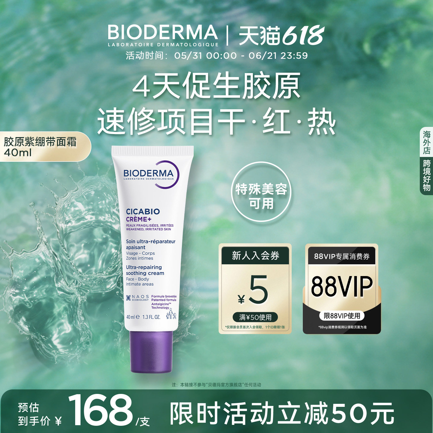 贝德玛胶原紫绷带面霜脆弱受损肌深层修复促胶原舒缓红热特殊美容