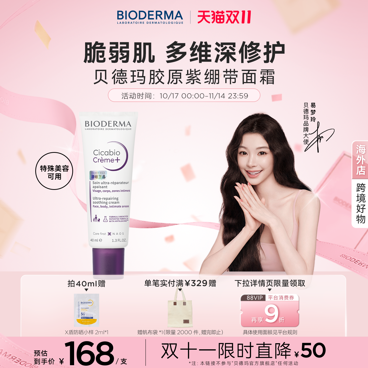 【双11现货】贝德玛胶原紫绷带面霜修护舒缓褪红热受损肌