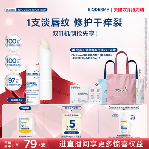 贝德玛润唇膏修护保湿淡唇纹滋润