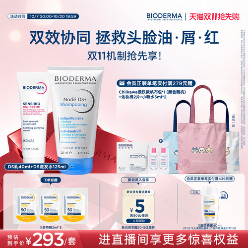 【预售-19日发货】贝德玛DS乳+DS洗发水脂敏皮面霜舒缓泛红去屑