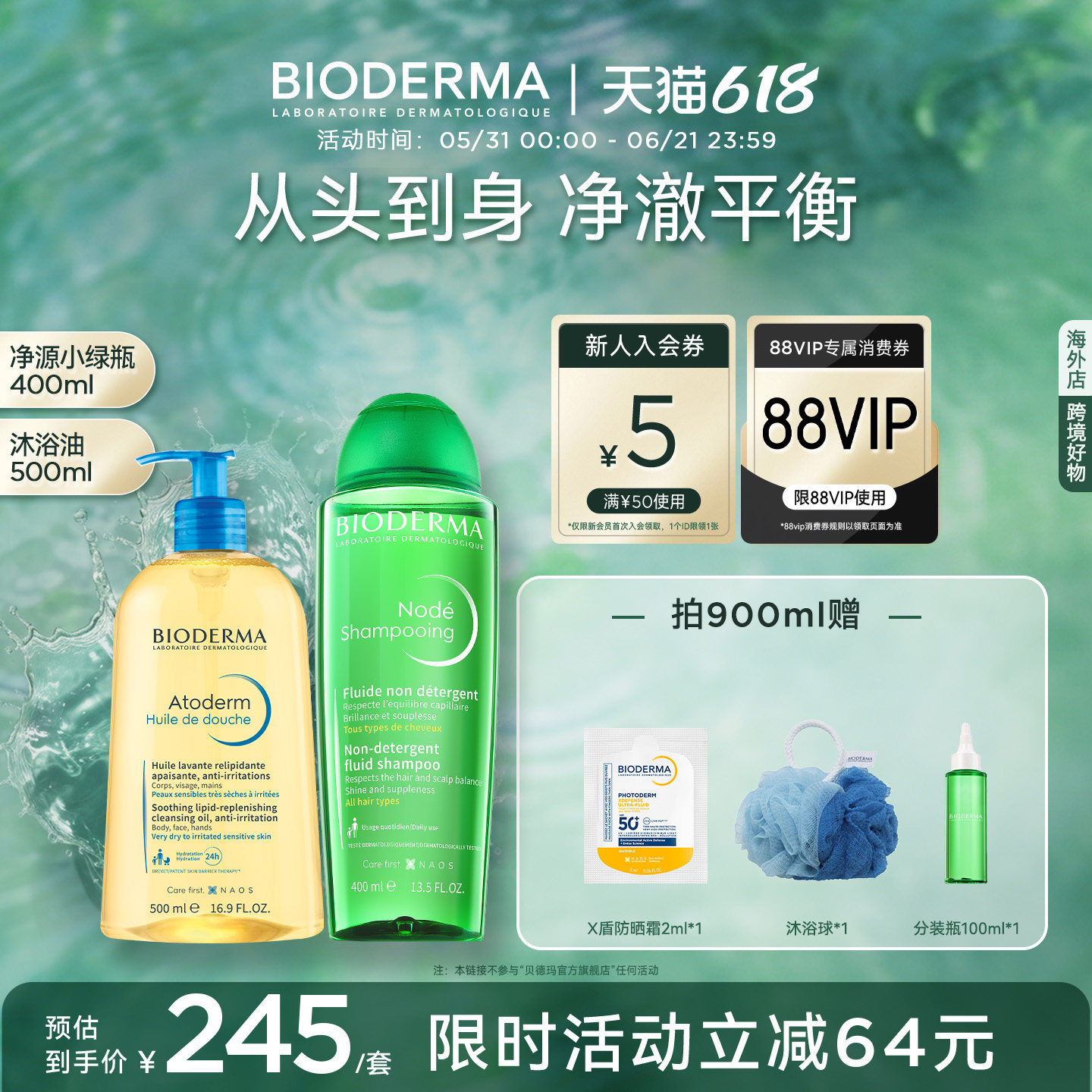 贝德玛净源小绿瓶洗发水+沐浴油套装温和修护头皮可卸防晒沐浴露
