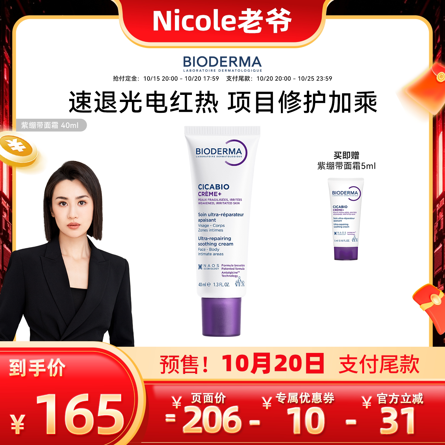 【Nicole老爷】贝德玛胶原紫绷带面霜深层修复舒缓促胶原特殊美容