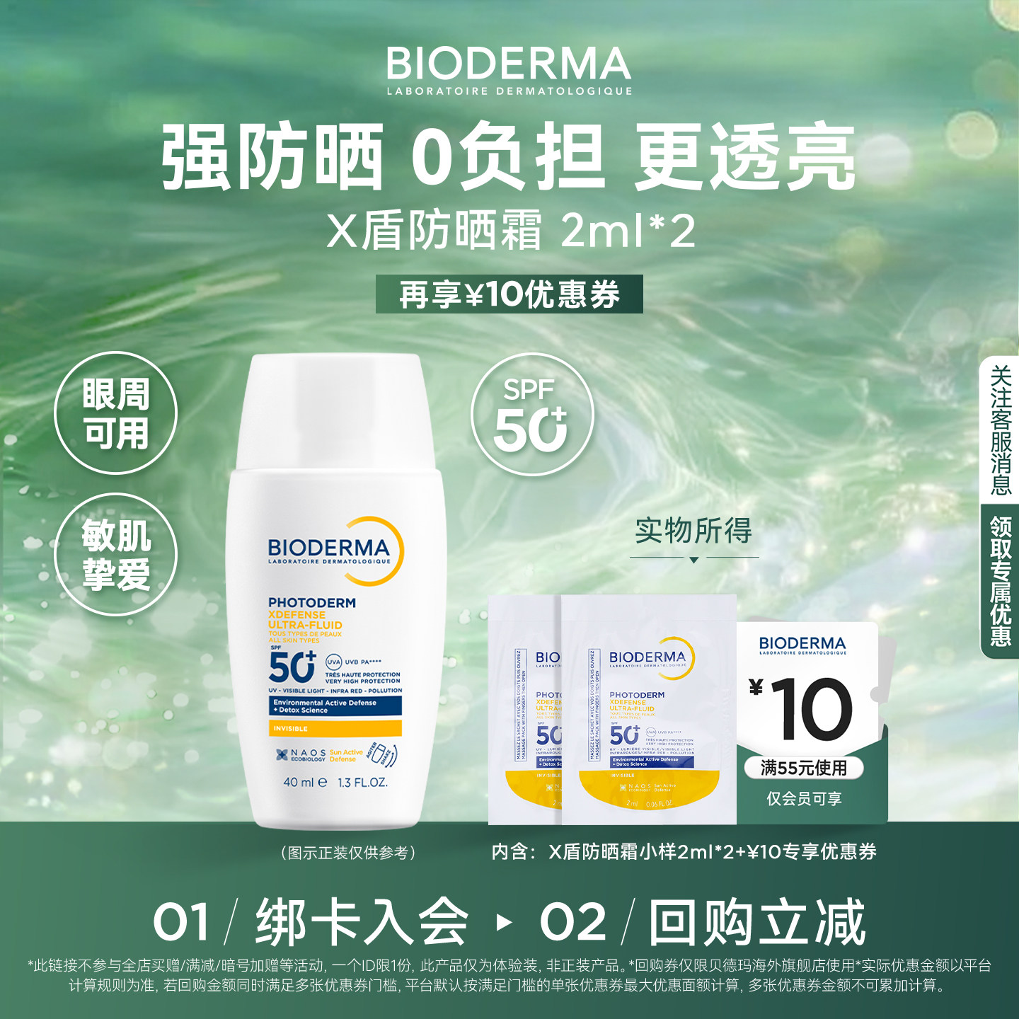 【U先】贝德玛X盾防晒霜透亮妆前隔离油痘适用通勤户外敏肌4ml