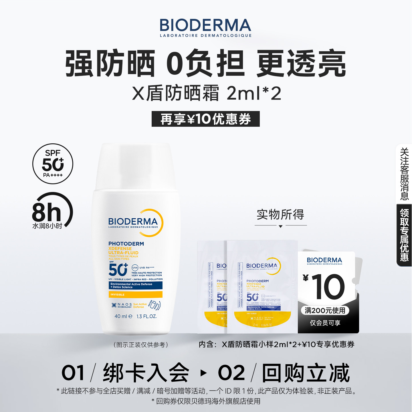 【U先】贝德玛X盾防晒霜透亮妆前隔离油痘适用通勤户外敏肌4ml