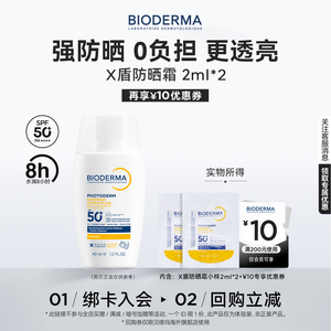 【U先】贝德玛X盾防晒霜透亮妆前隔离油痘适用通勤户外敏肌4ml