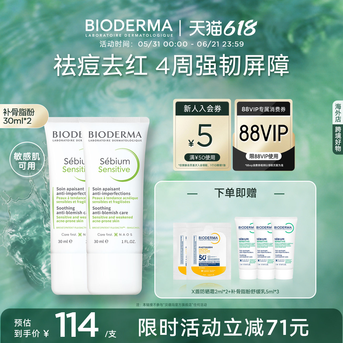 贝德玛补骨脂酚精华乳S乳控油祛痘舒缓修护去红油痘肌乳液双支装