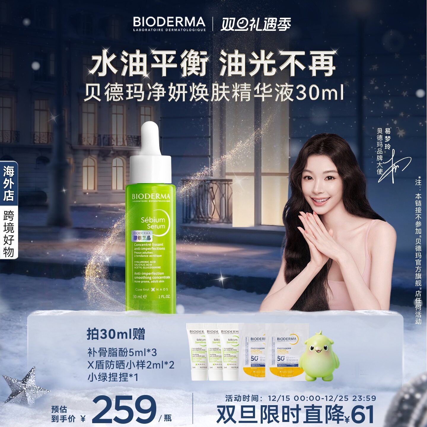 贝德玛焕肤精华水油平衡水光油皮净油光祛痘净妍