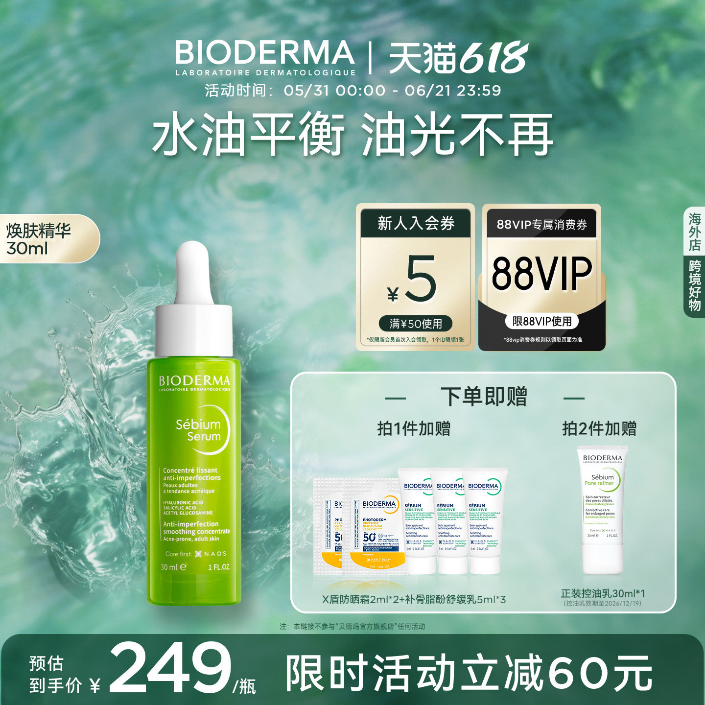 贝德玛焕肤精华平衡水油水杨酸控油祛痘疏通毛孔清爽夏季油皮精华