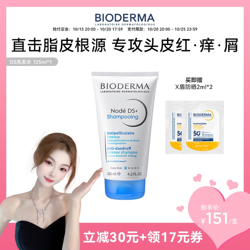 【赵若帆双11预售】贝德玛DS洗发水去屑止痒控油强韧舒缓头皮脂皮