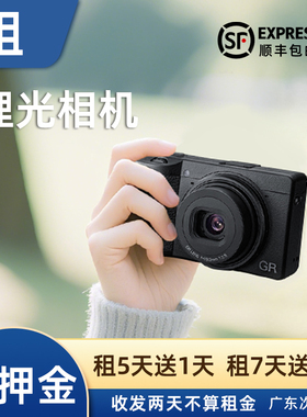 出租Ricoh/理光GR3/GR3X 美颜卡片相机租赁复古扫街神器免押租借