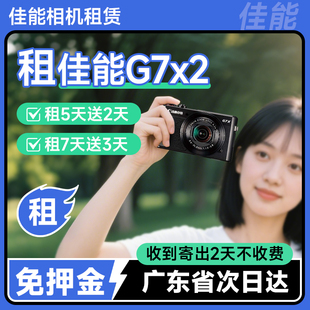 芝麻信用免押专拍 R50 佳能G7X2